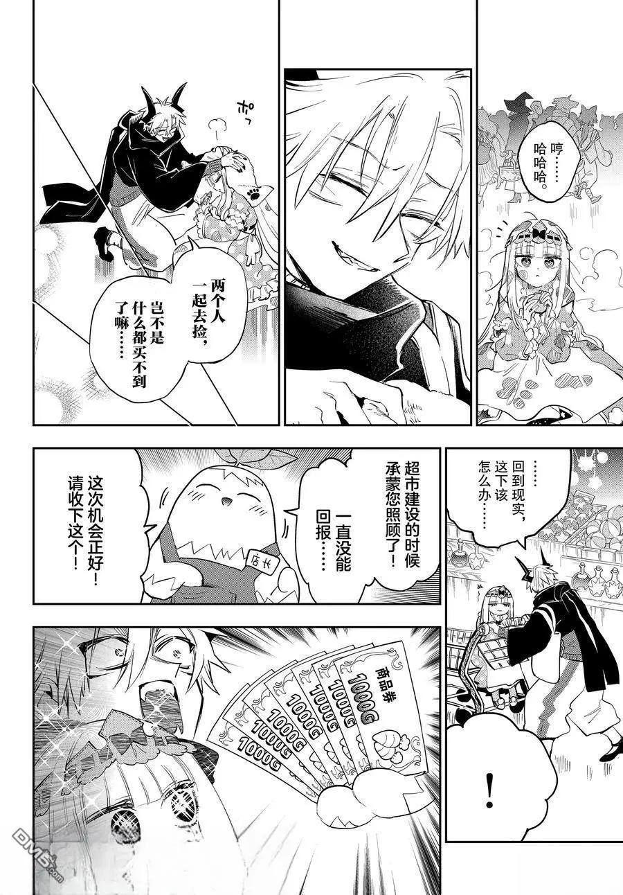 《在魔王城说晚安》第381话 第8页