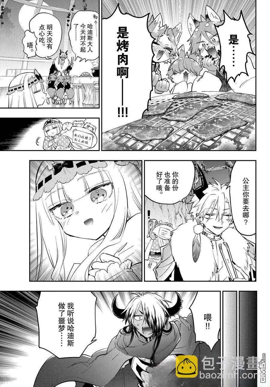 《在魔王城说晚安》第381话 第9页