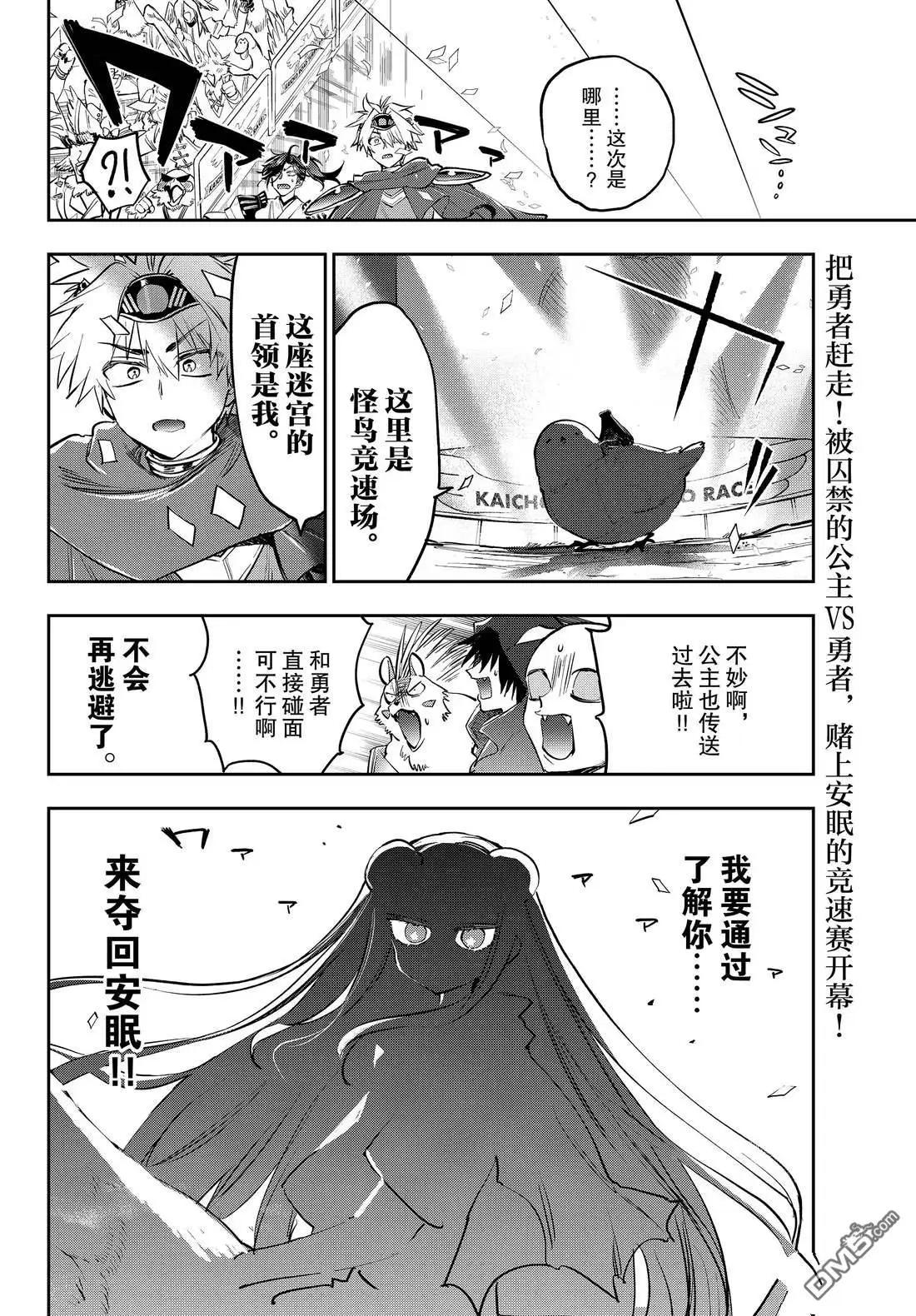 《在魔王城说晚安》第384话 第10页