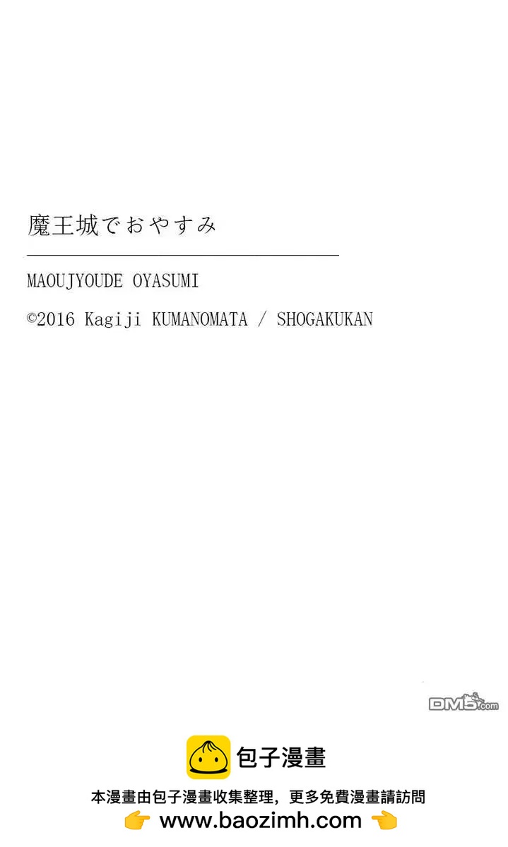 《在魔王城说晚安》第384话 第11页