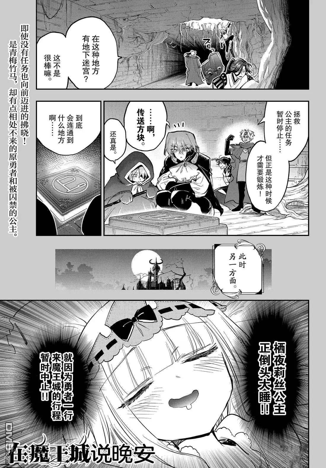 《在魔王城说晚安》第384话 第1页