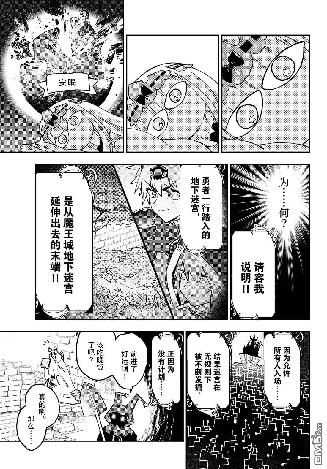 《在魔王城说晚安》第384话 第3页