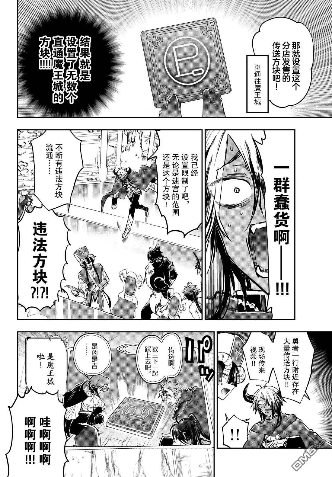 《在魔王城说晚安》第384话 第4页