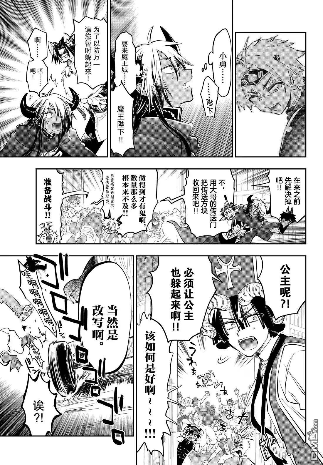 《在魔王城说晚安》第384话 第5页