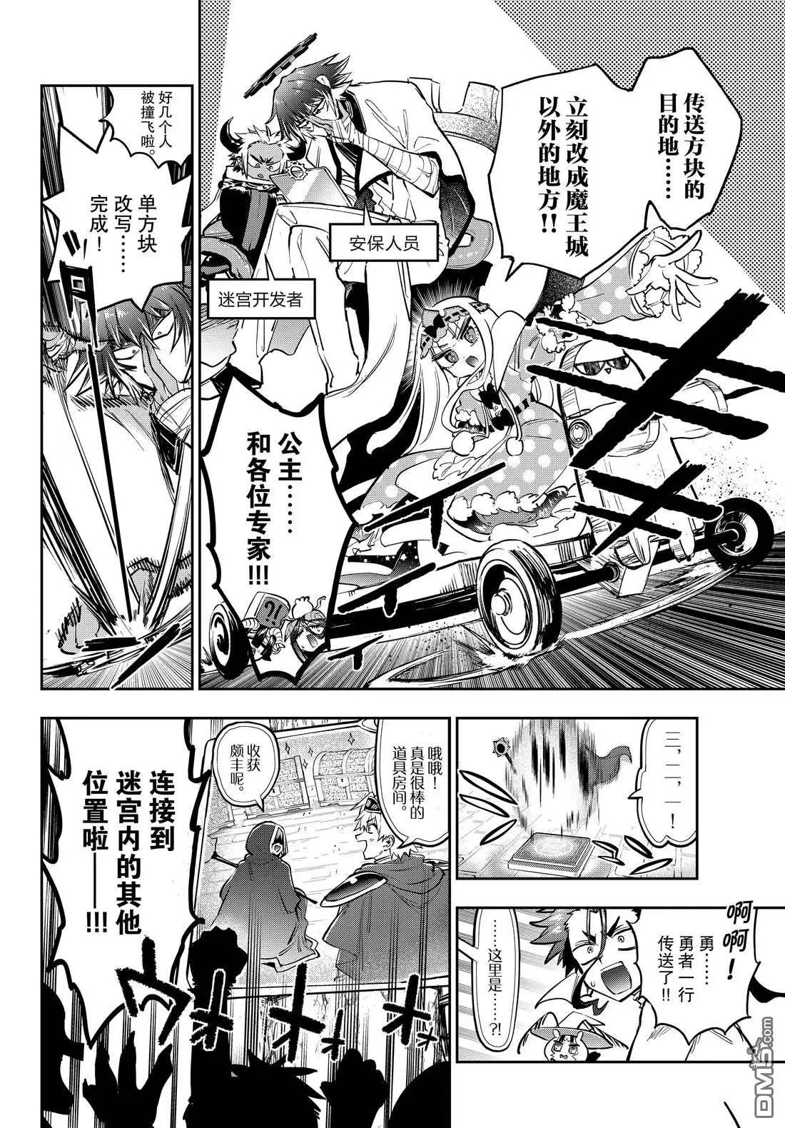 《在魔王城说晚安》第384话 第6页
