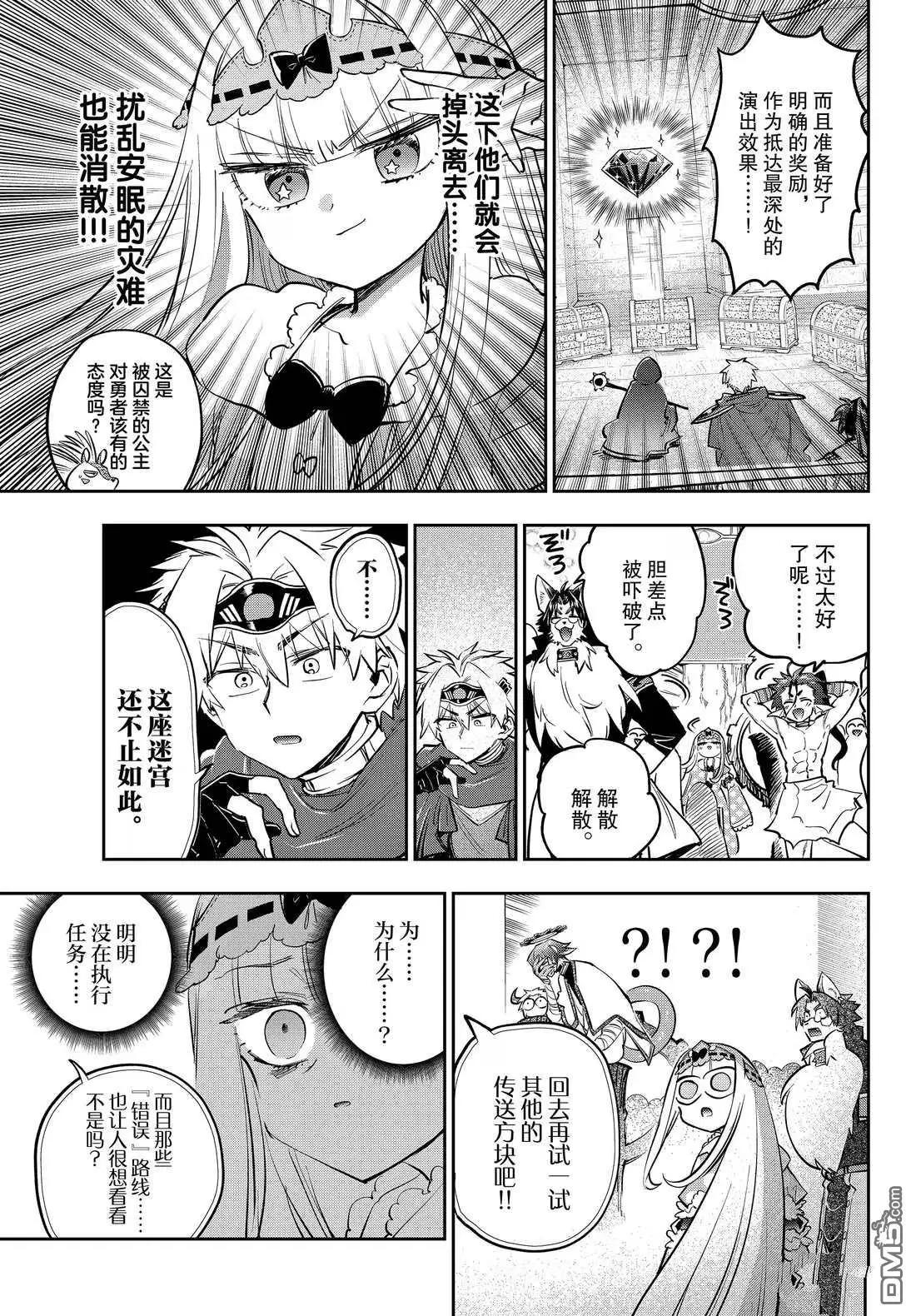 《在魔王城说晚安》第384话 第7页