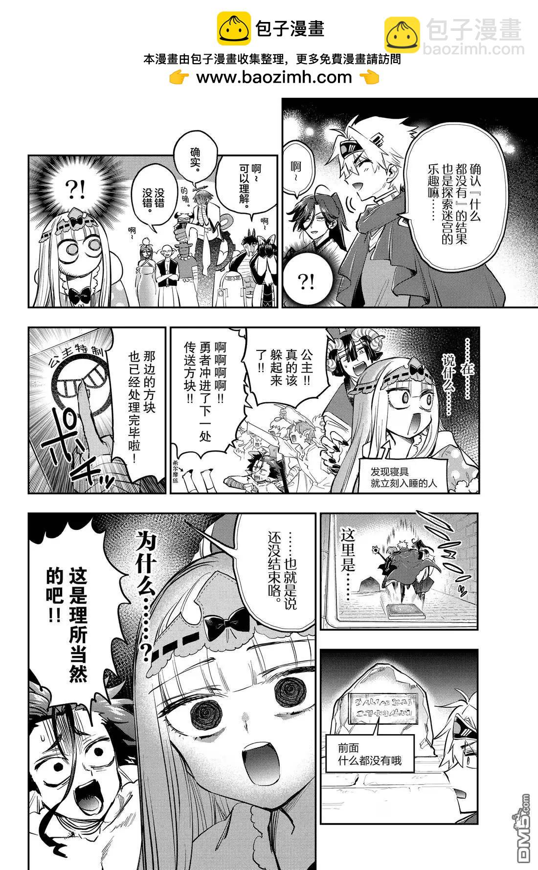 《在魔王城说晚安》第384话 第8页