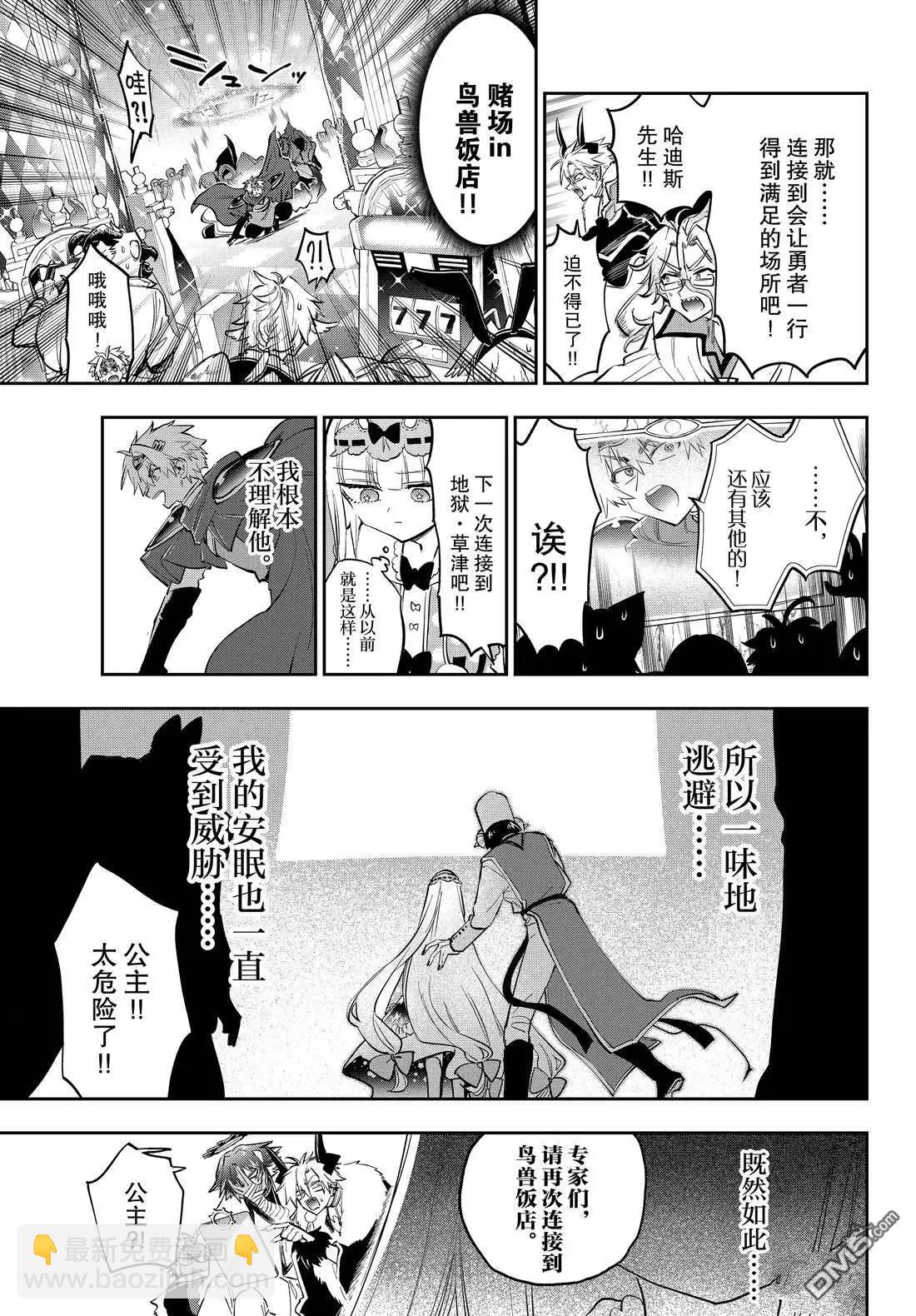 《在魔王城说晚安》第384话 第9页