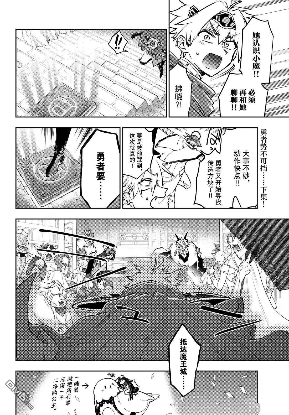 《在魔王城说晚安》第385话 第10页