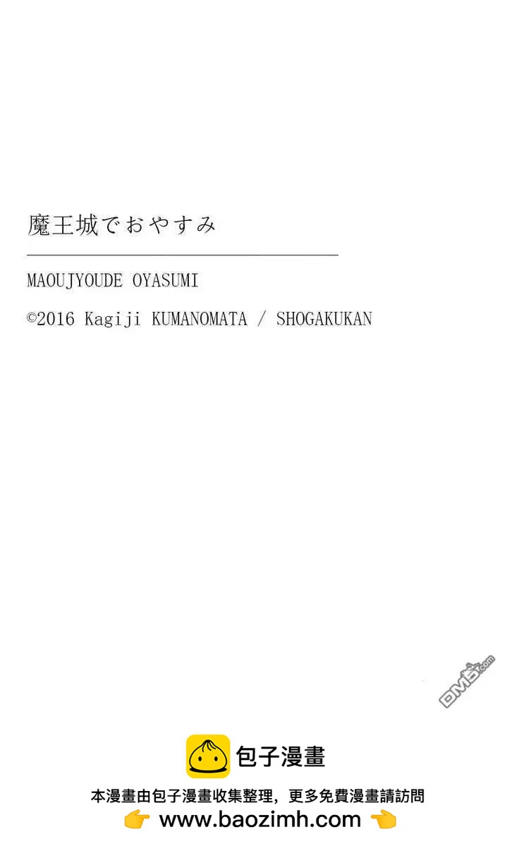 《在魔王城说晚安》第385话 第11页