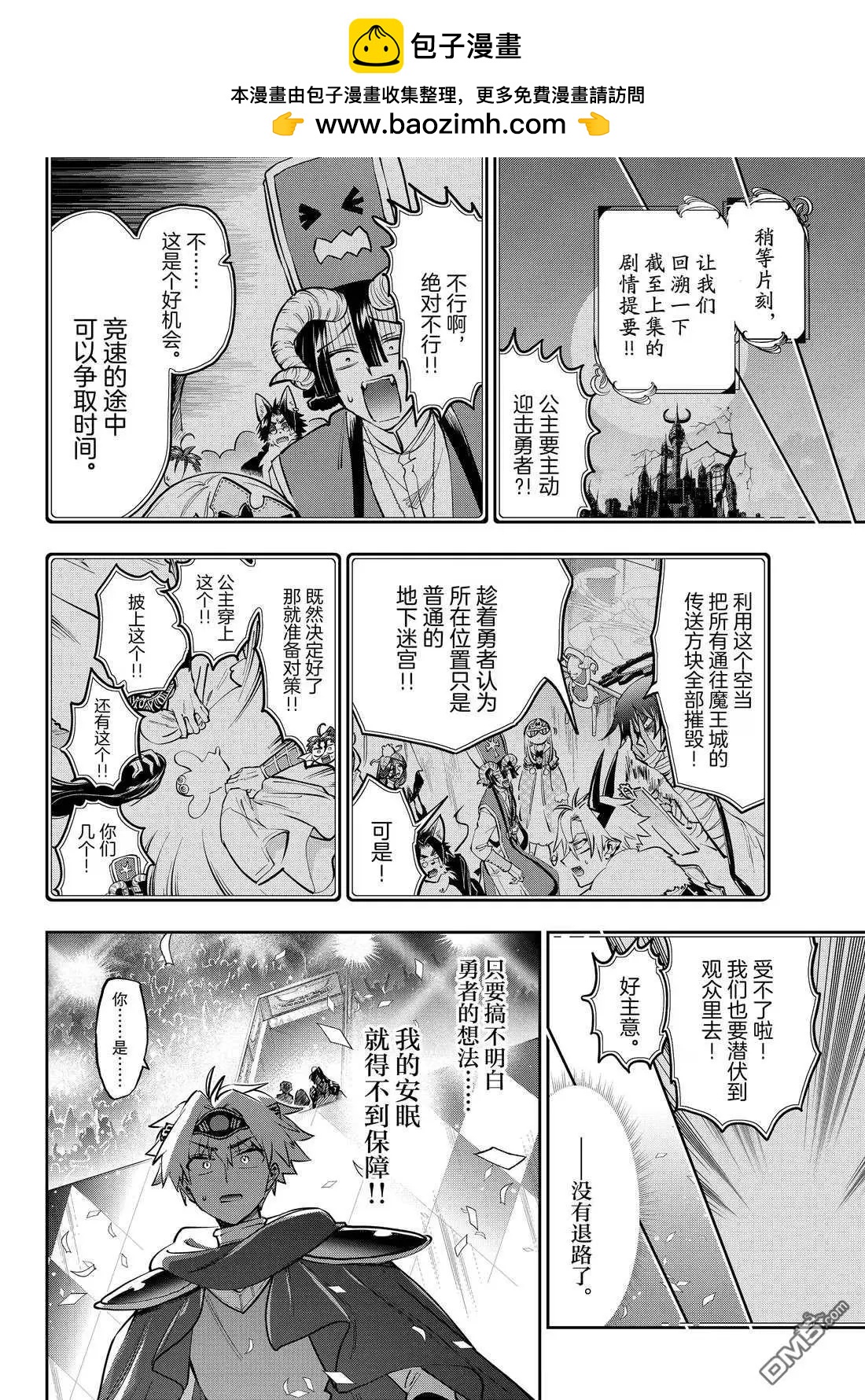 《在魔王城说晚安》第385话 第2页