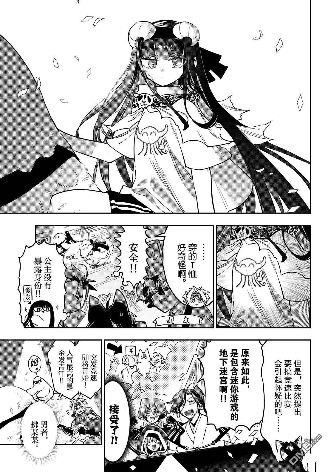 《在魔王城说晚安》第385话 第3页