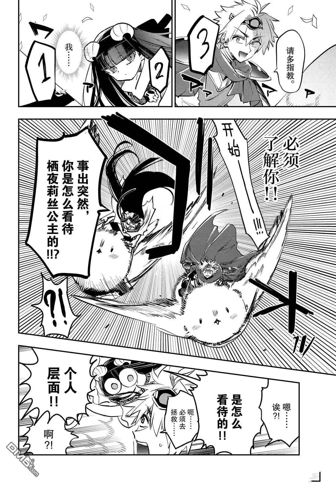 《在魔王城说晚安》第385话 第4页
