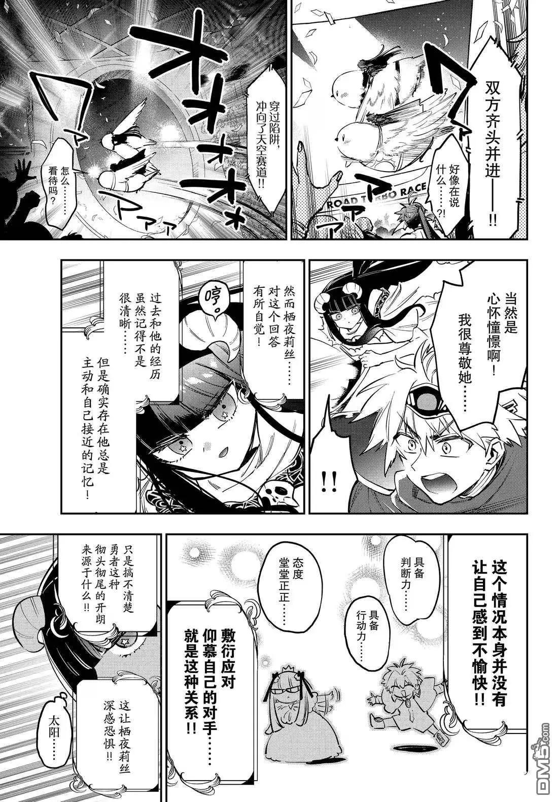 《在魔王城说晚安》第385话 第5页