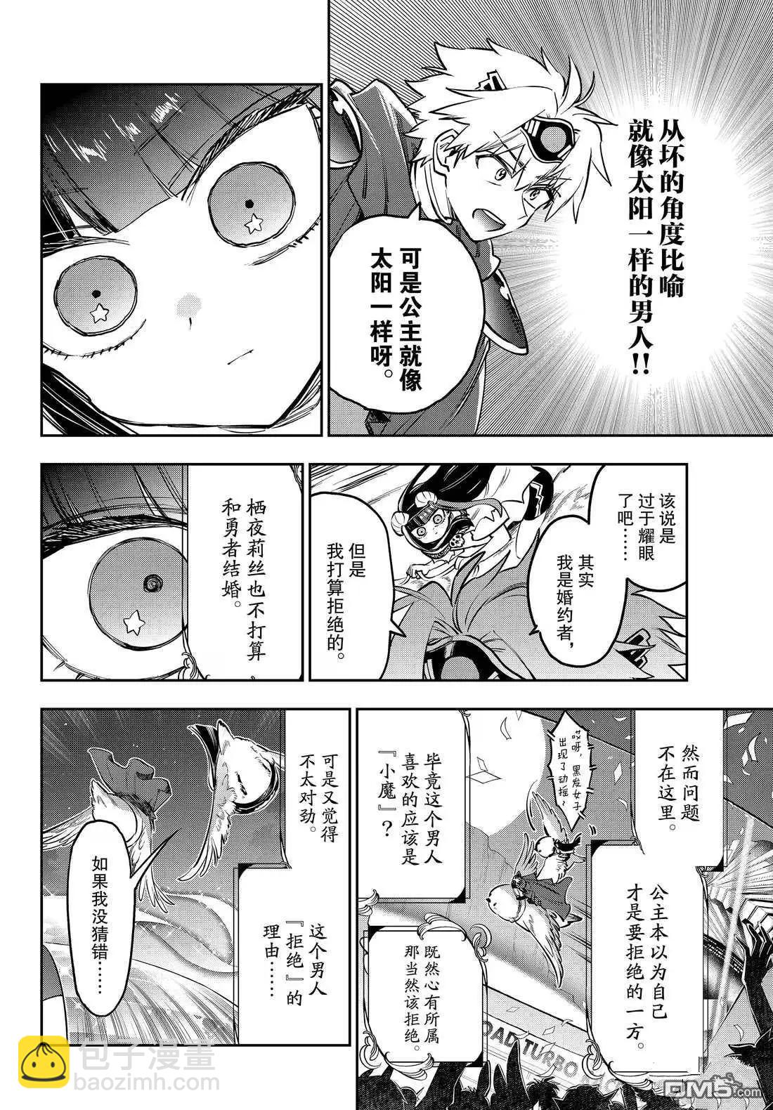 《在魔王城说晚安》第385话 第6页