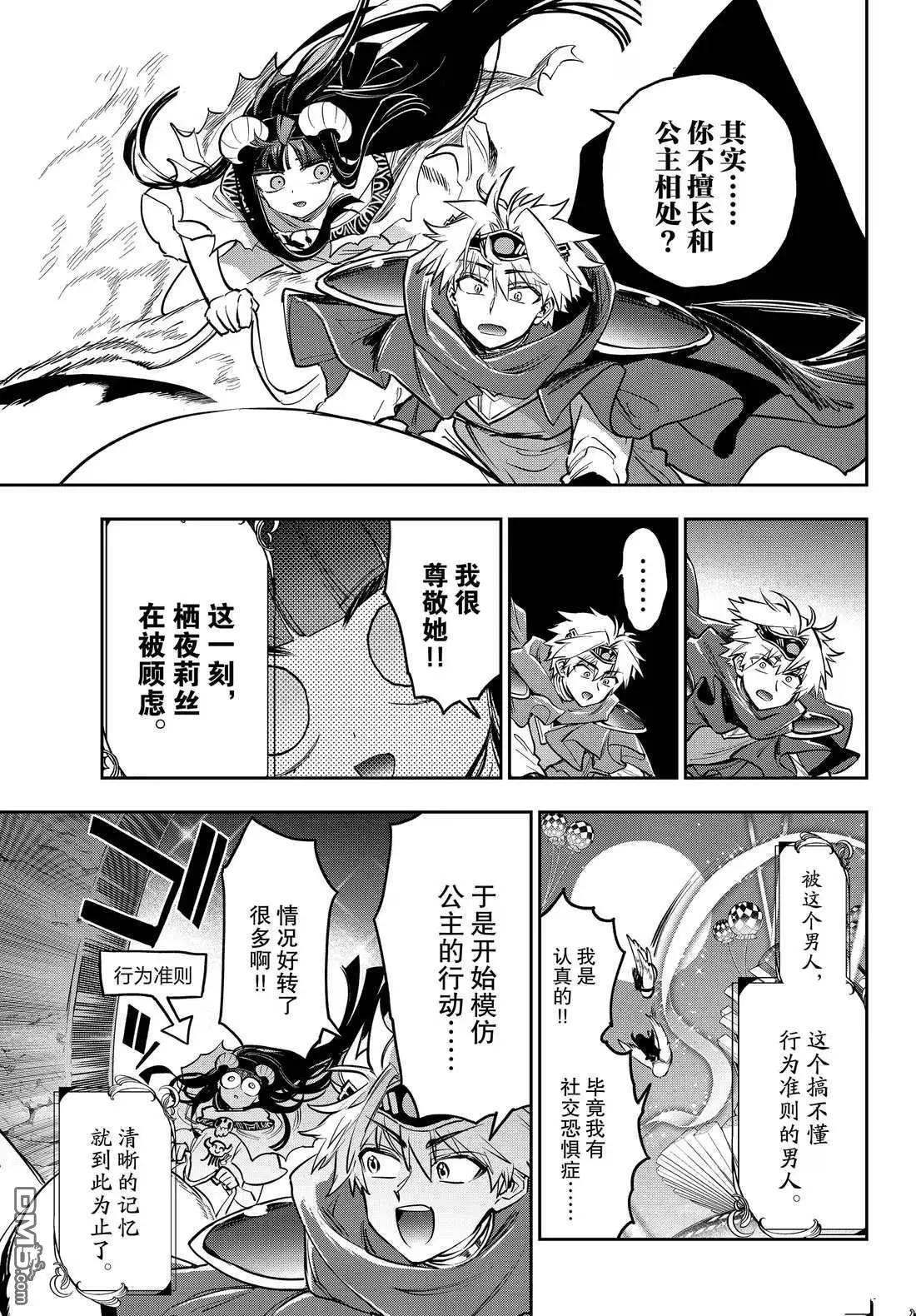 《在魔王城说晚安》第385话 第7页
