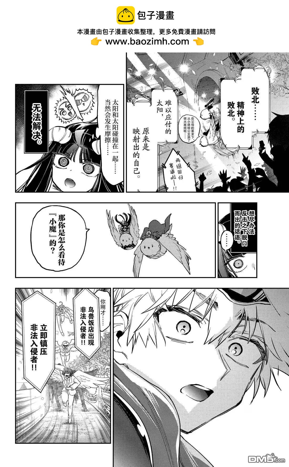《在魔王城说晚安》第385话 第8页