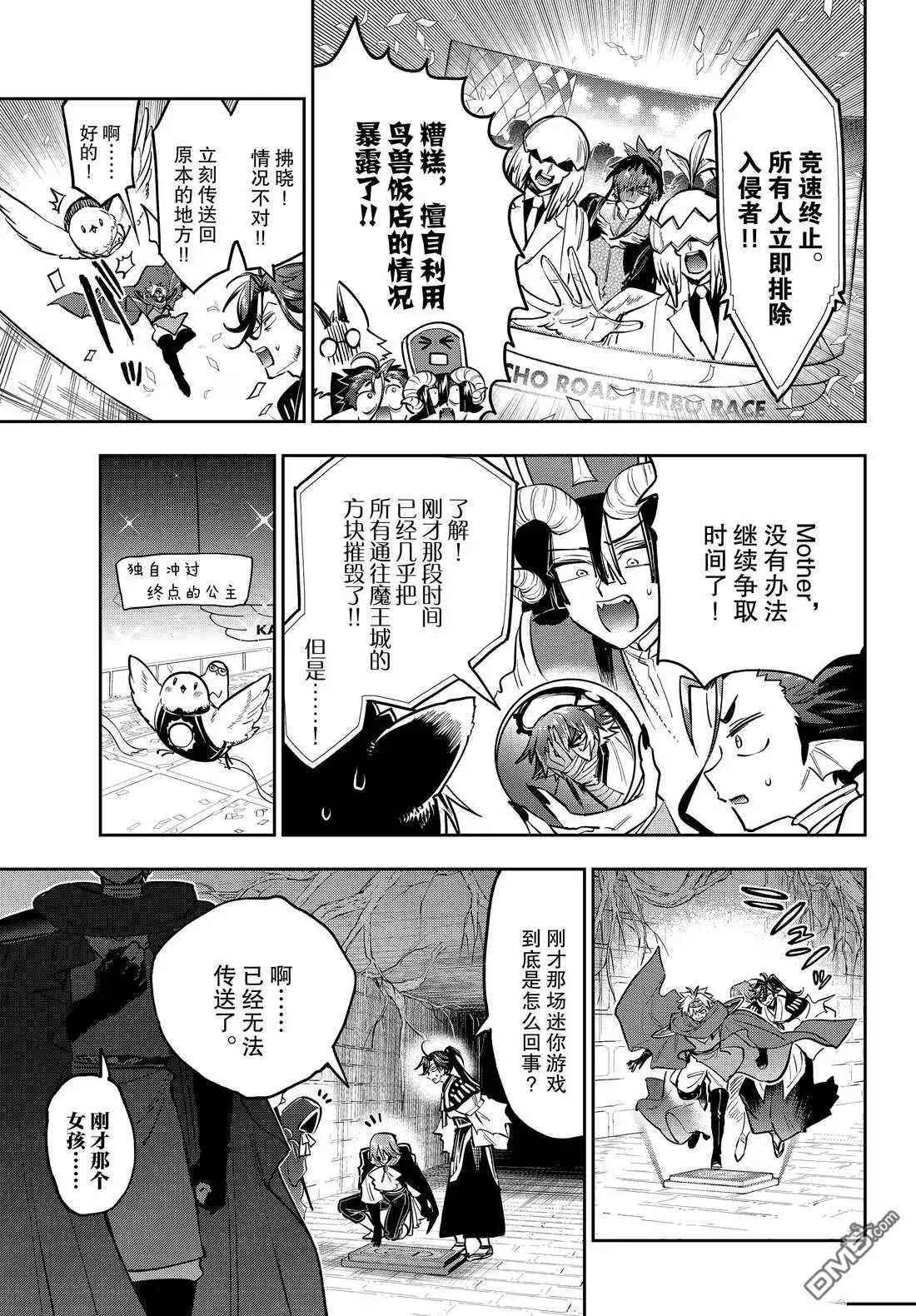 《在魔王城说晚安》第385话 第9页