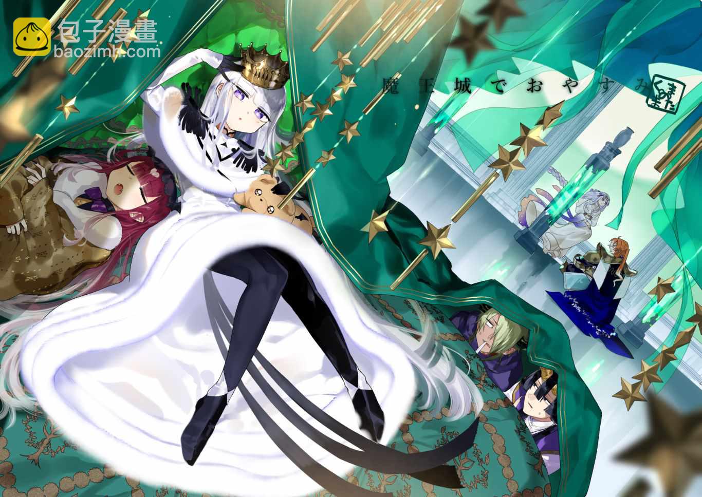 《在魔王城说晚安》推图日记1 第6页