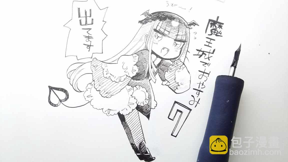《在魔王城说晚安》推图日记03 第4页