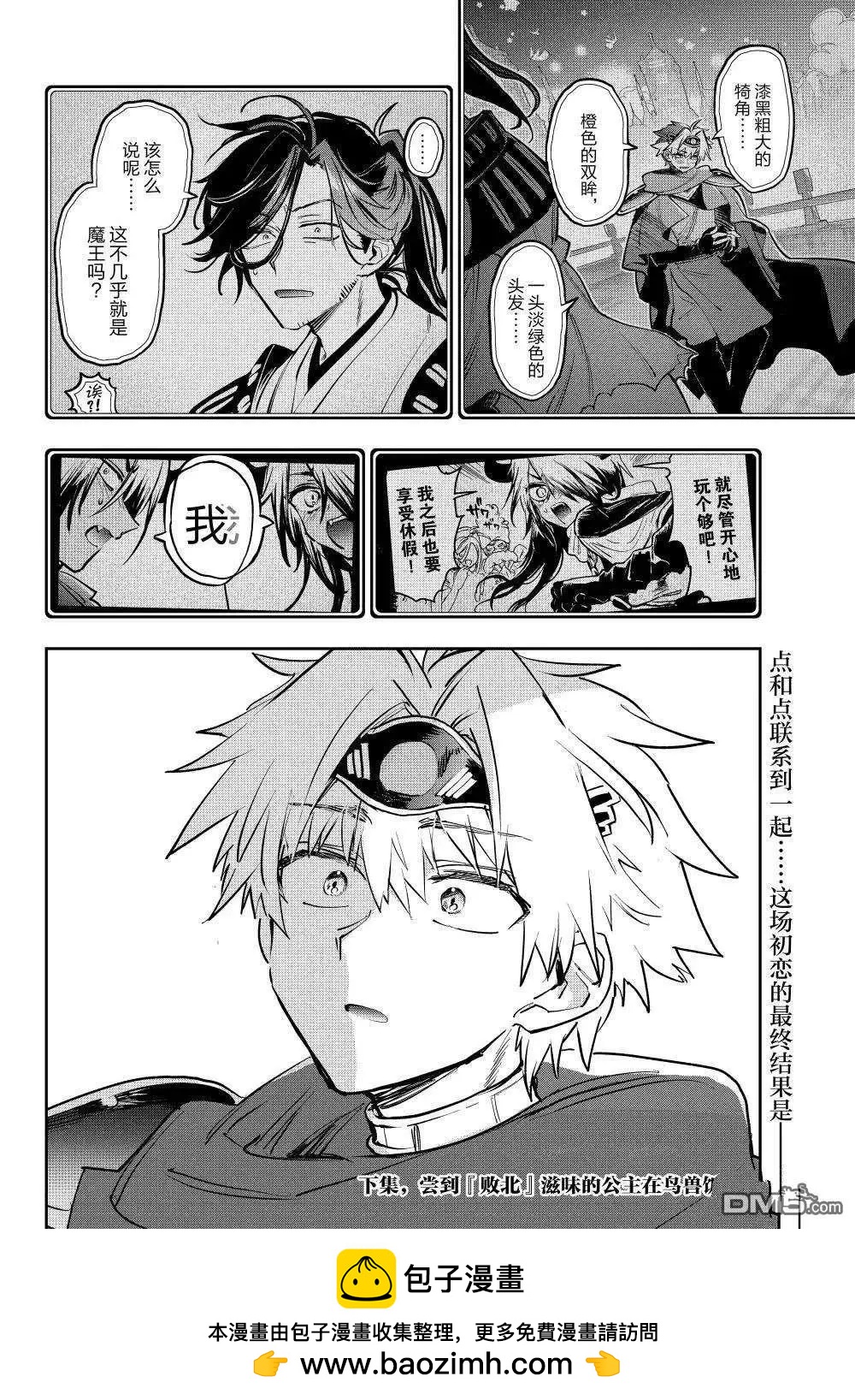 《在魔王城说晚安》第386话 第10页