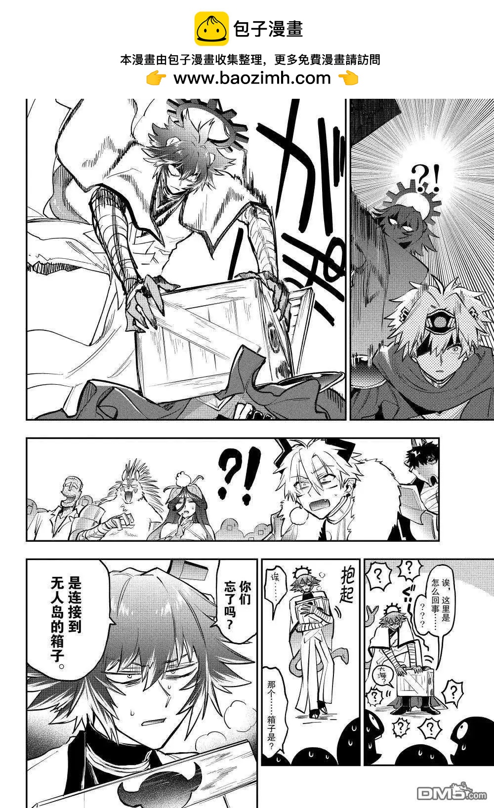 《在魔王城说晚安》第386话 第2页