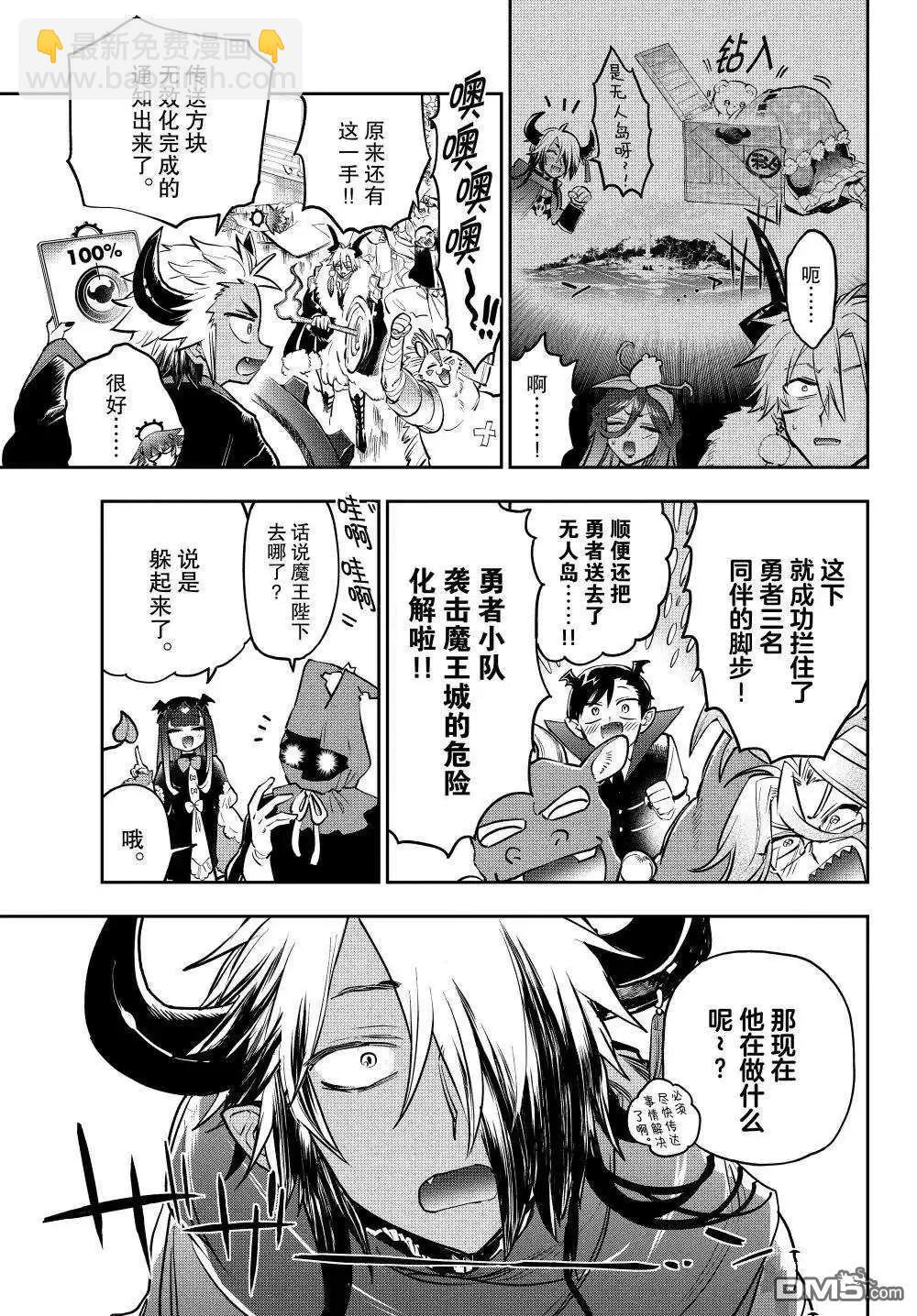 《在魔王城说晚安》第386话 第3页