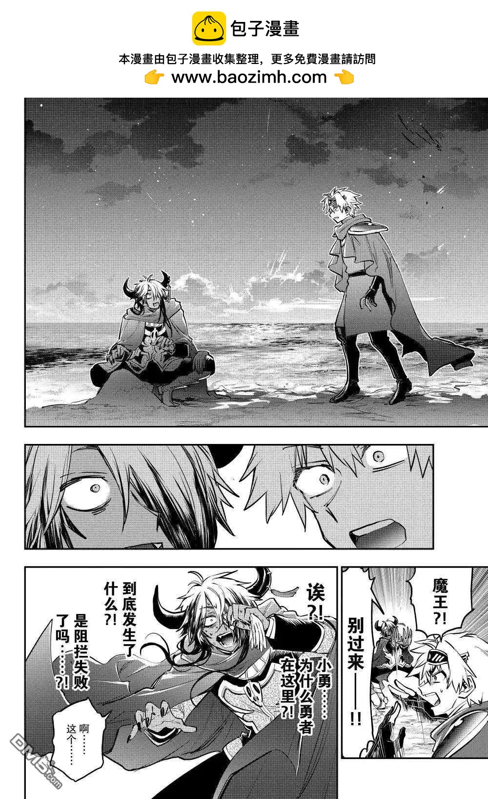 《在魔王城说晚安》第386话 第4页