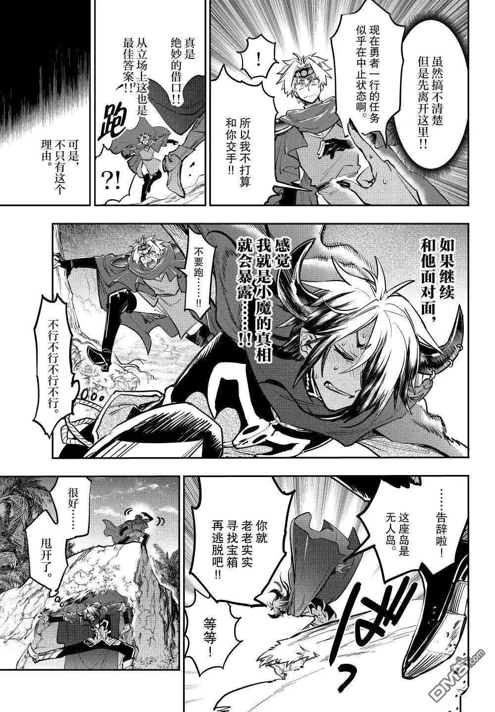 《在魔王城说晚安》第386话 第5页