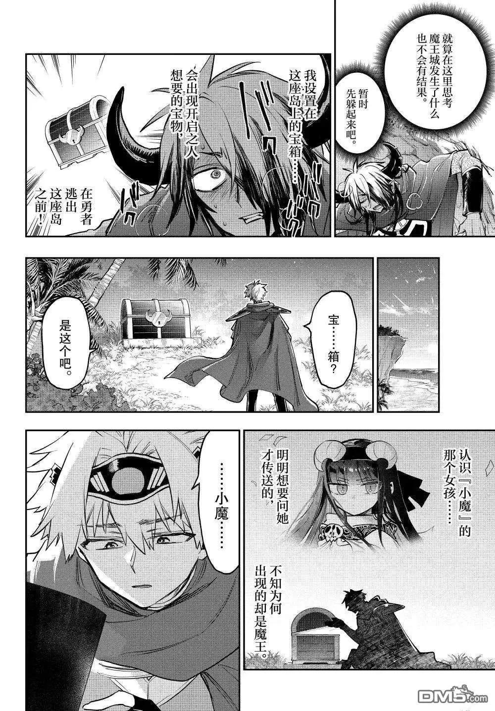 《在魔王城说晚安》第386话 第6页