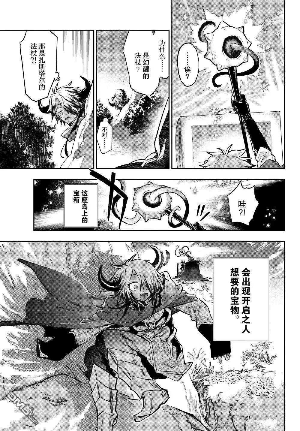 《在魔王城说晚安》第386话 第7页
