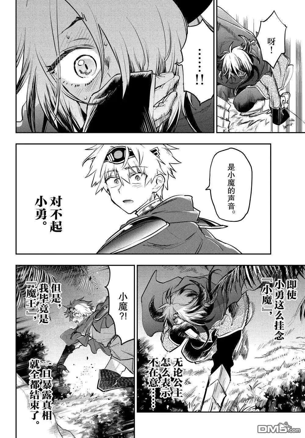 《在魔王城说晚安》第386话 第8页
