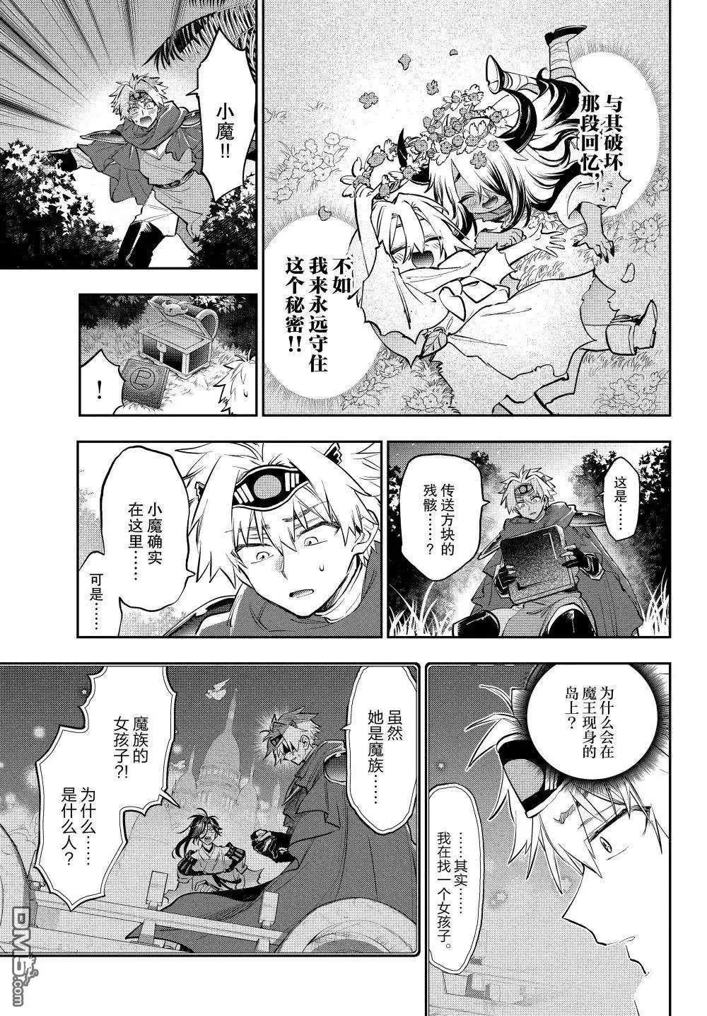 《在魔王城说晚安》第386话 第9页