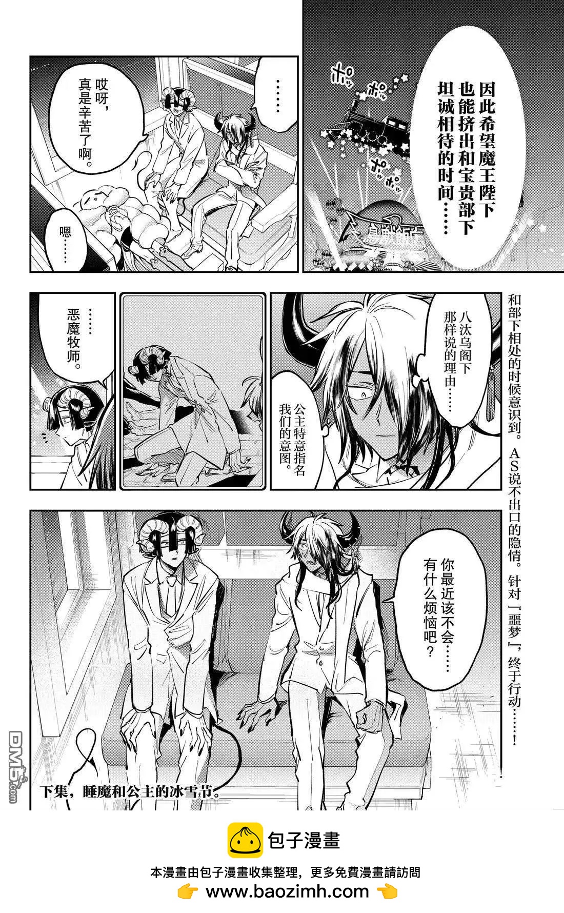 《在魔王城说晚安》第388话 第10页