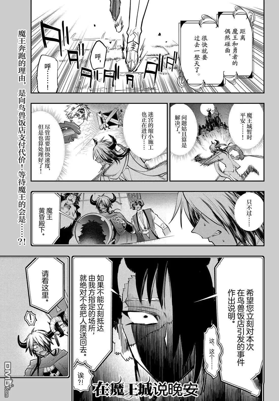 《在魔王城说晚安》第388话 第1页