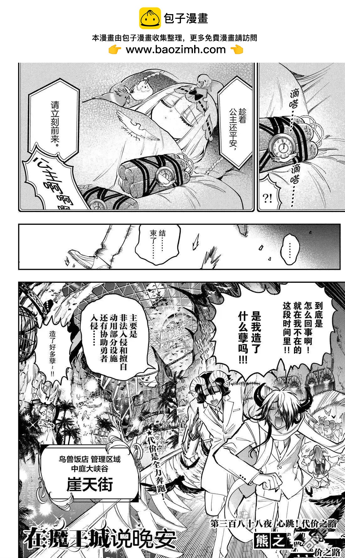 《在魔王城说晚安》第388话 第2页
