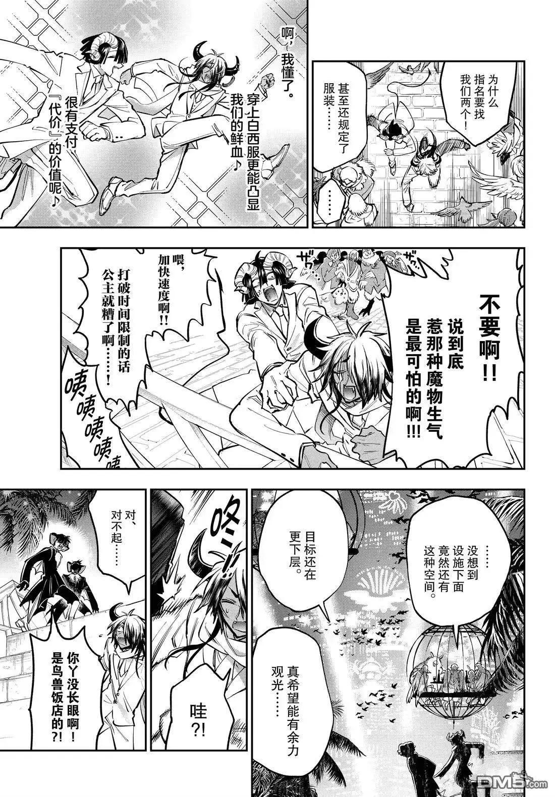 《在魔王城说晚安》第388话 第3页