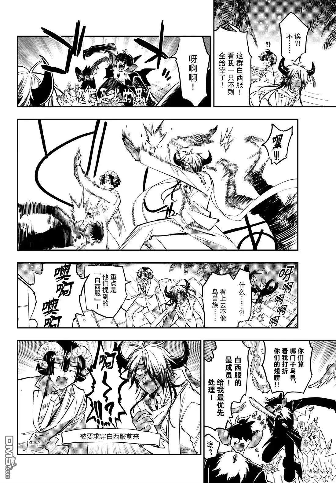 《在魔王城说晚安》第388话 第4页