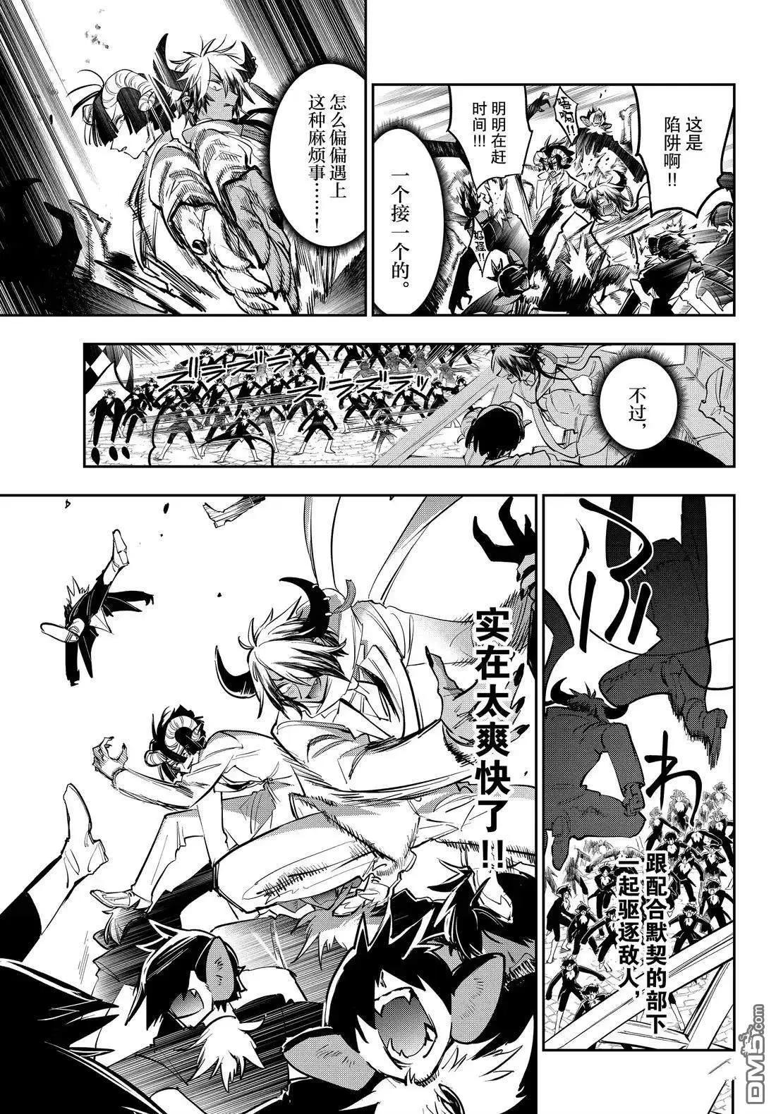 《在魔王城说晚安》第388话 第5页