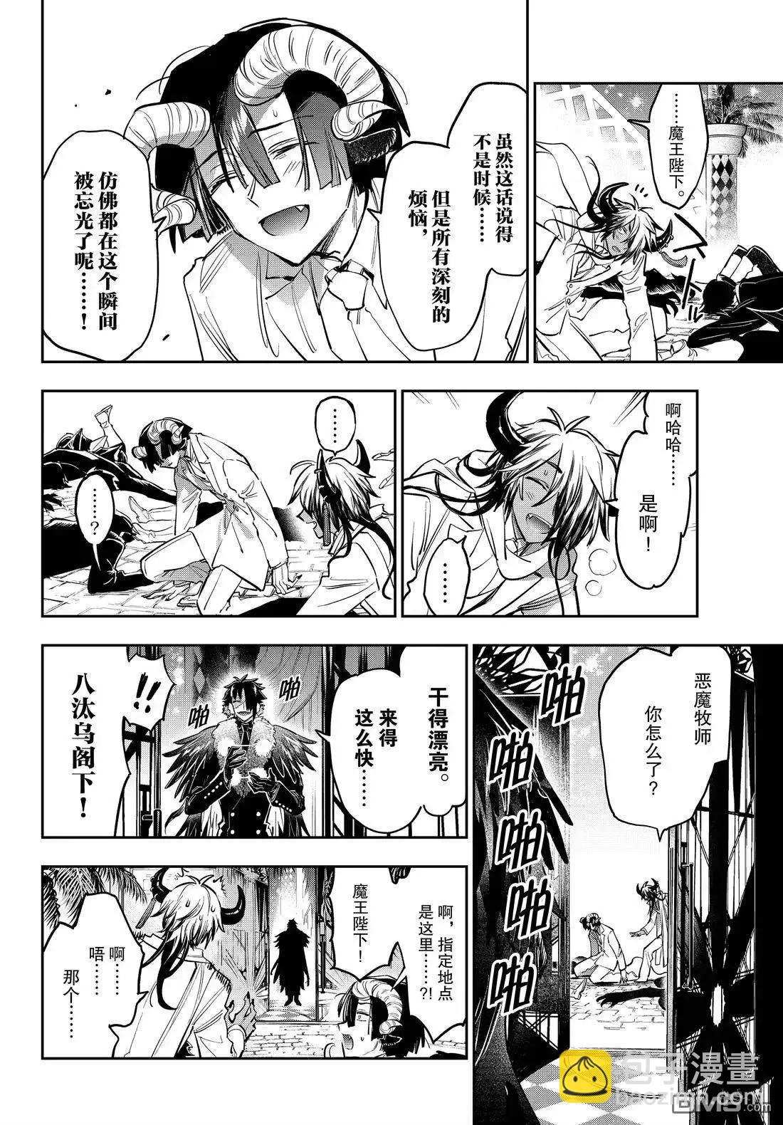 《在魔王城说晚安》第388话 第6页