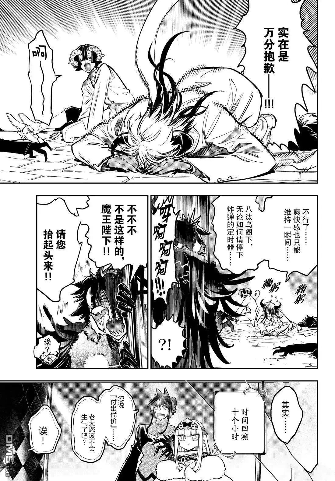 《在魔王城说晚安》第388话 第7页