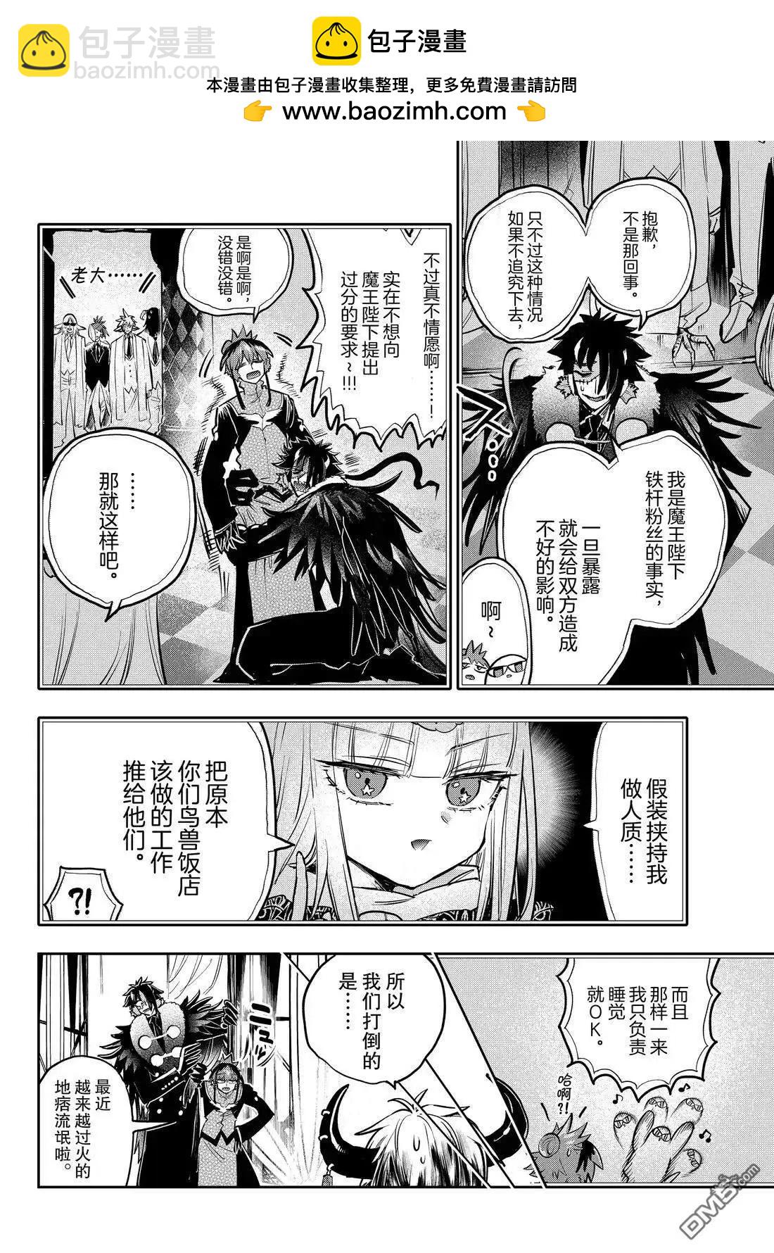 《在魔王城说晚安》第388话 第8页