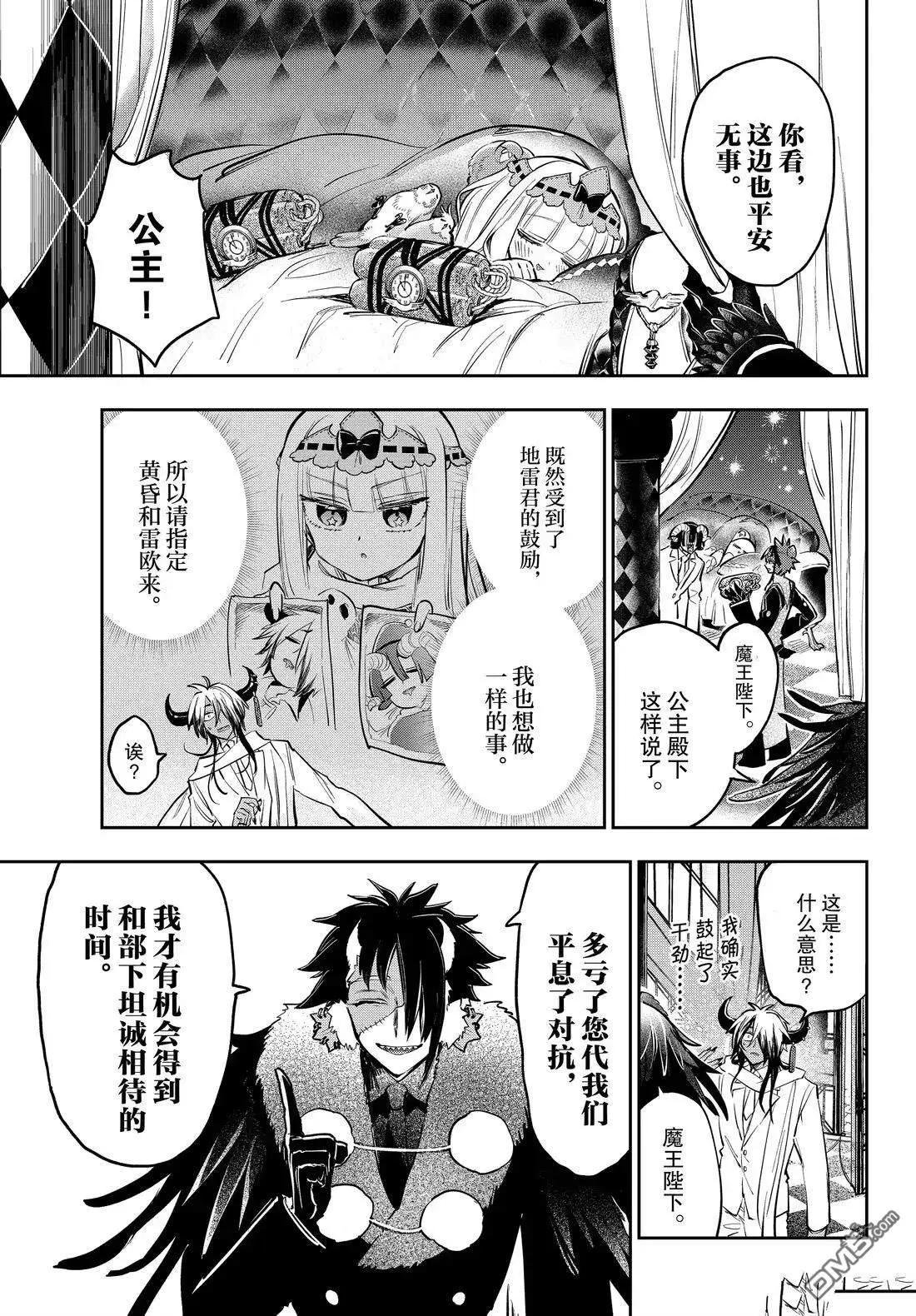 《在魔王城说晚安》第388话 第9页