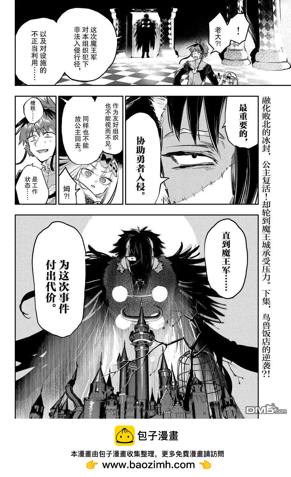 《在魔王城说晚安》第387话 第10页
