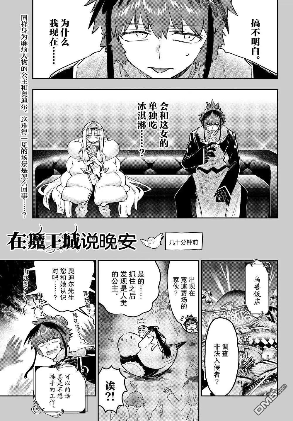 《在魔王城说晚安》第387话 第1页