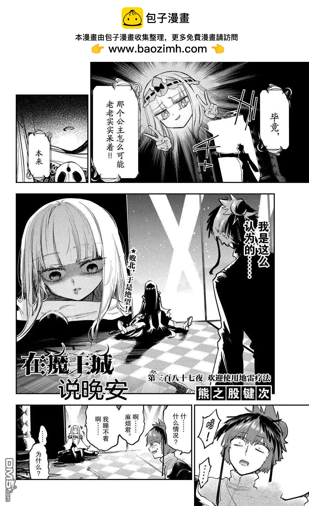 《在魔王城说晚安》第387话 第2页