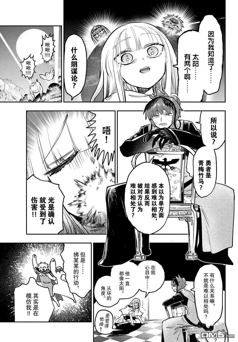 《在魔王城说晚安》第387话 第3页