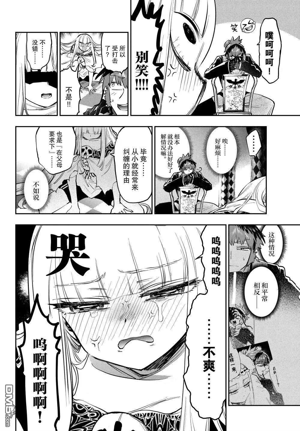《在魔王城说晚安》第387话 第4页