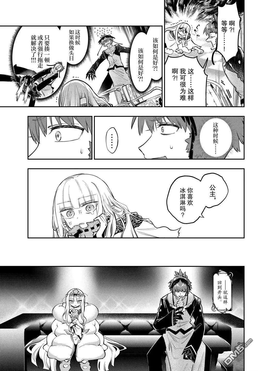 《在魔王城说晚安》第387话 第5页