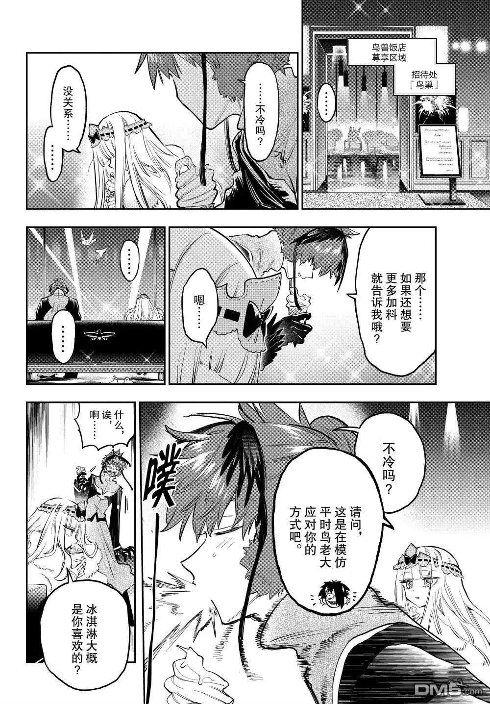 《在魔王城说晚安》第387话 第6页